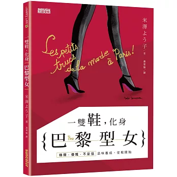 一雙鞋,化身巴黎型女