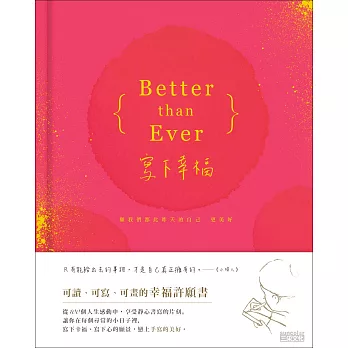 Better than Ever寫下幸福:願我們都比昨天的自己更美好(可讀、可寫、可畫,燙金版幸福許願書)