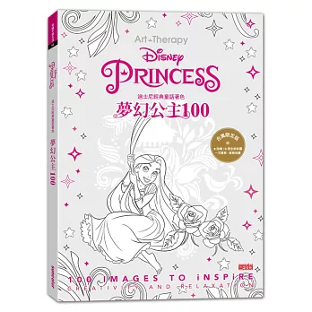 迪士尼經典童話著色:夢幻公主100