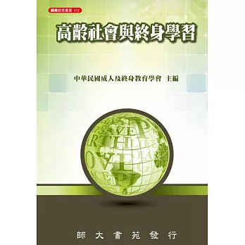 高齡社會與終身學習