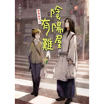 萬事皆可卜!陰陽屋有難