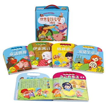 世界童話有聲繪本(套盒4冊):晚安故事有聲繪本