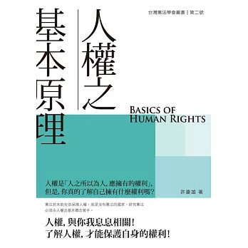 人權之基本原理