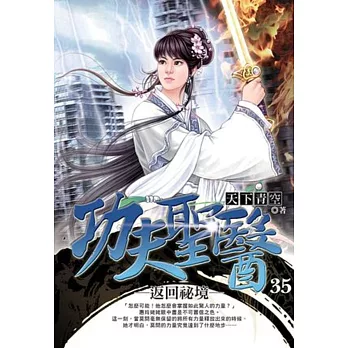 功夫聖醫35返回祕境
