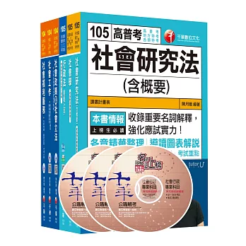 105年高考三級/地方三等《社會行政》專業科目套書