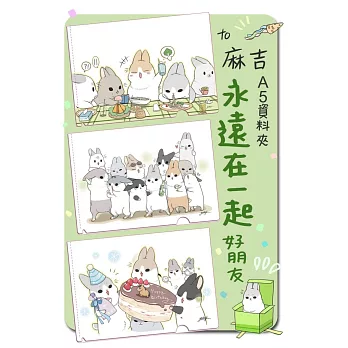 TO麻吉A5資料夾:永遠在一起好朋友(一組3入)