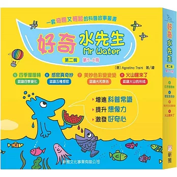 好奇水先生系列:第二輯套裝