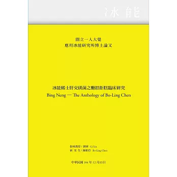冰能(黃藍兩色論文書衣隨機出貨)