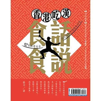 香港吃漢食話食說:92家傲骨美食,值得你飄洋過海來品嚐