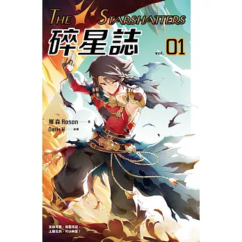 碎星誌 = Starshatters 碎星誌 = Starshatters