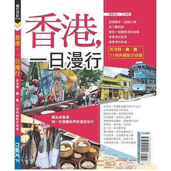 香港,一日漫行:香港行食色11條散步路線,親友來香港,我一定推薦走這些地方
