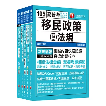 105年普考/地方四等《戶政科》專業科目套書