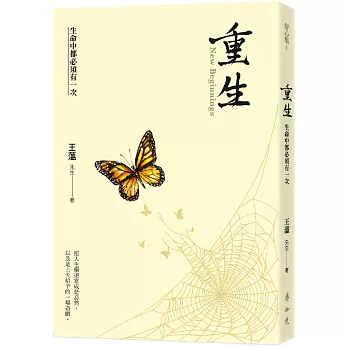 重生:生命中都必須有一次