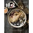 好吃22:作伙呷鍋!跟著行家煮一鍋熱騰澎湃