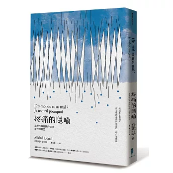 疼痛的隱喻:透視疾病背後的情緒、壓力與痛苦