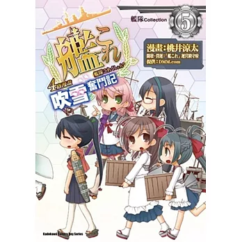 艦隊Collection 4格漫畫 吹雪奮鬥記 05