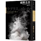 拉普拉斯的魔女