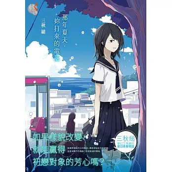 那年夏天,妳打來的電話