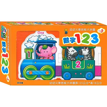 幼幼火車地板大拼圖:數字123