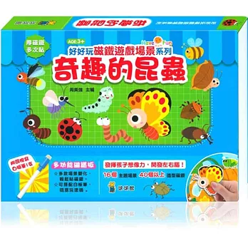 好好玩磁鐵遊戲場景系列:奇趣的昆蟲