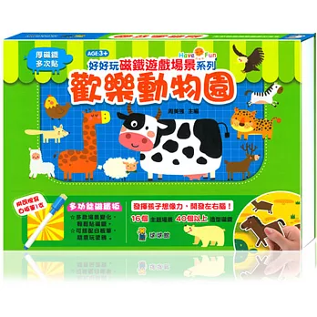 好好玩磁鐵遊戲場景系列:歡樂動物園