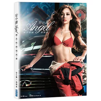 安小蕎絕美性感寫真書