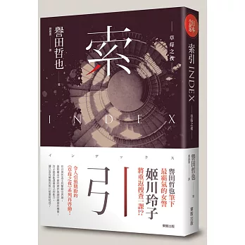索引 INDEX:草莓之夜