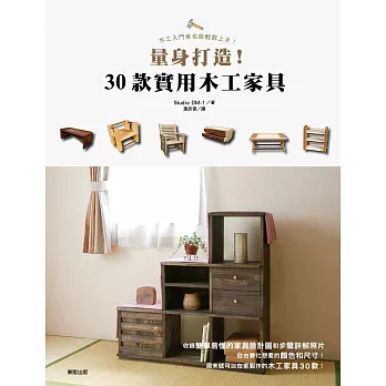 量身打造!30款實用木工家具