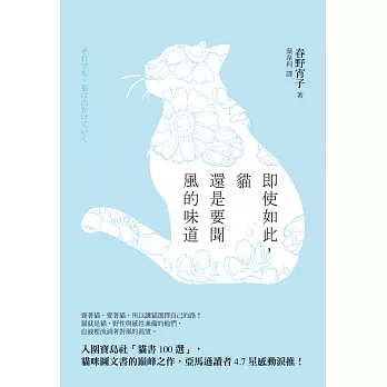 即使如此,貓還是要聞風的味道