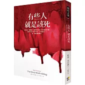 有些人就是該死