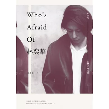 Who’s Afraid of 林奕華:在劇場,與禁忌玩遊戲
