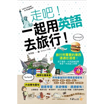 走吧!一起用英語去旅行!(附1MP3+64張全彩字卡+防水書套)