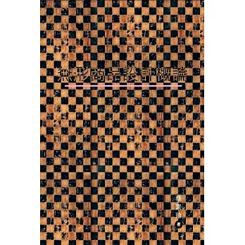 無形商品設計概論