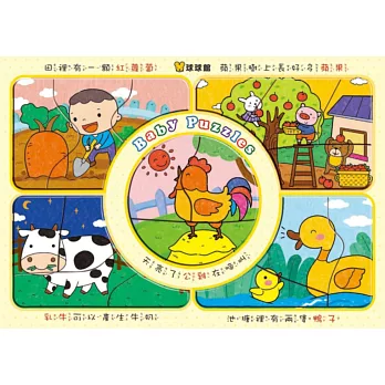 好寶寶拼圖板:開心農場
