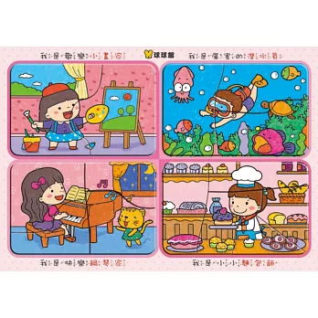 好寶寶拼圖板:各行各業