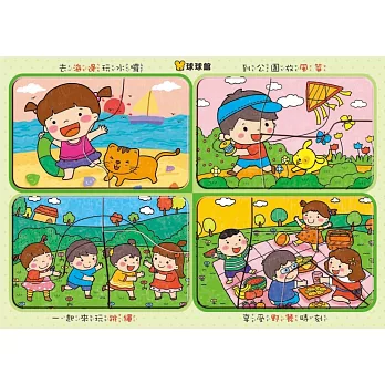 好寶寶拼圖板:郊遊玩樂