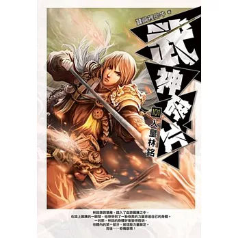 武神碎片101