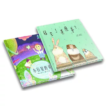 發生了甚麼事?&小行星的井 (套書一套二冊)