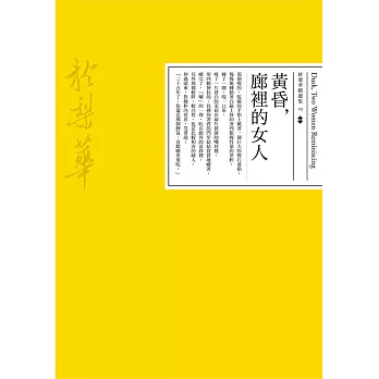 黃昏,廊裡的女人