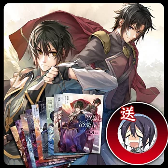 異願洛恩斯套書(送:異願洛恩斯【陶瓷吸水杯墊】)