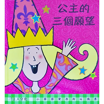 公主的三個願望