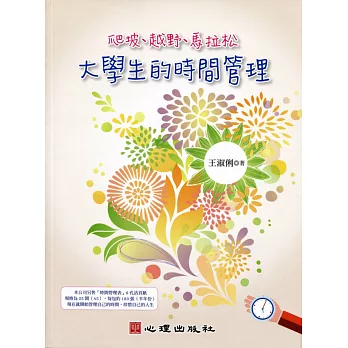 爬坡、越野、馬拉松-大學生的時間管理