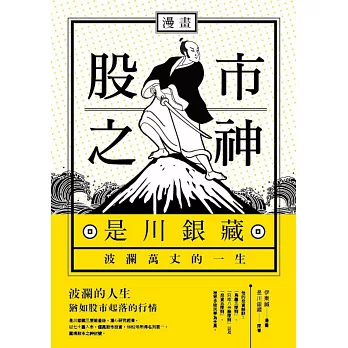 漫畫 股市之神:是川銀藏波瀾萬丈的一生