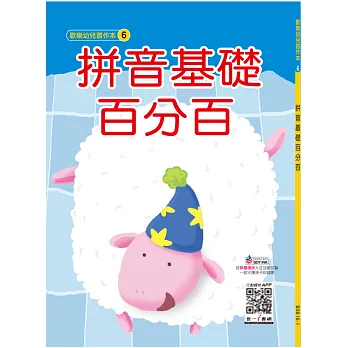 拼音基礎百分百