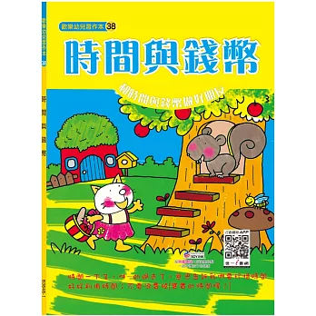 時間與錢幣