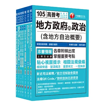 105年高考三級/地方三等《一般民政》 專業科目套書