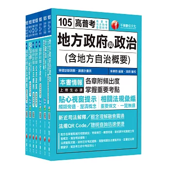 105年高考三級／地方三等《一般民政》 專業科目套書