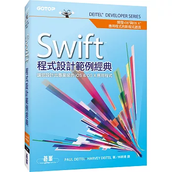 Swift程式設計範例經典:讓您設計出專業級的iOS & OS X應用程式