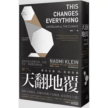天翻地覆:資本主義 vs. 氣候危機