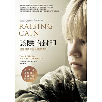 該隱的封印:揭開男孩世界的殘酷文化